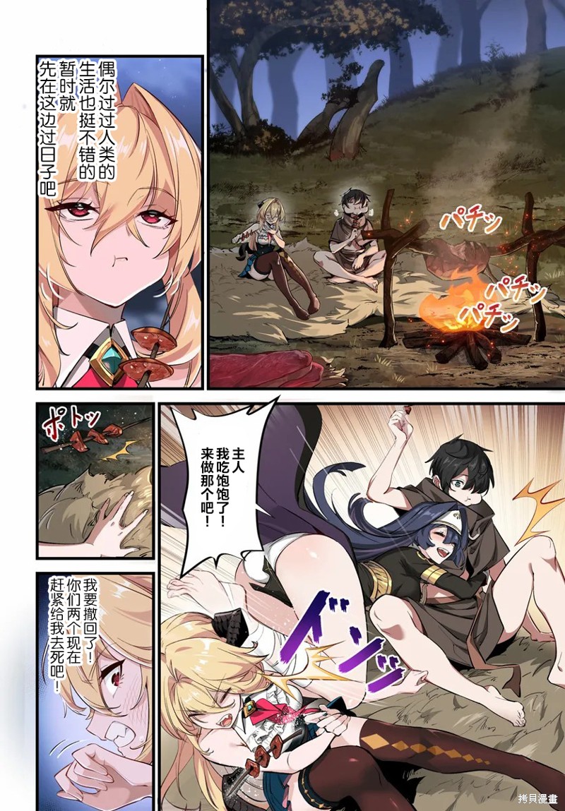 监禁邪神用後宫征服异世界漫画3.1话