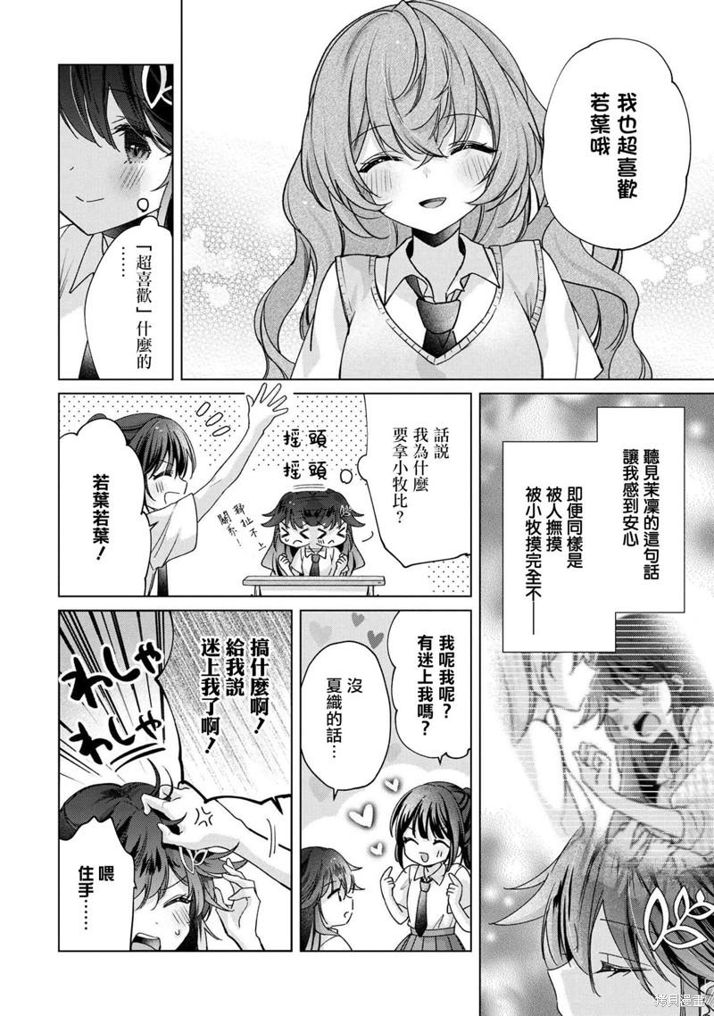 败给了性格恶劣的天才青梅，初体验全部被夺走这件事漫画6.1话