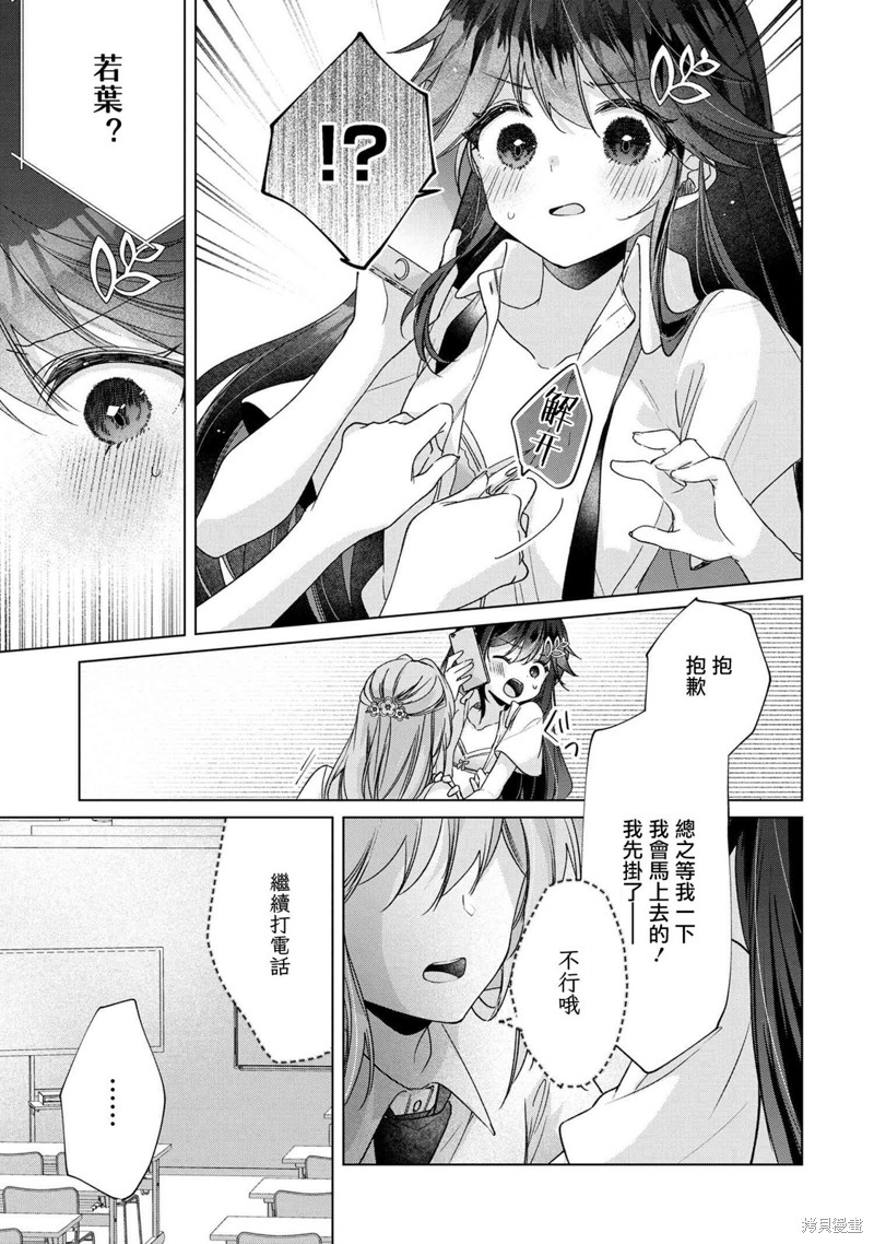 败给了性格恶劣的天才青梅，初体验全部被夺走这件事漫画6.1话
