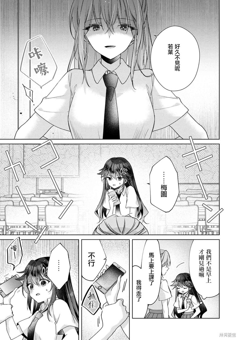 败给了性格恶劣的天才青梅，初体验全部被夺走这件事漫画6.1话