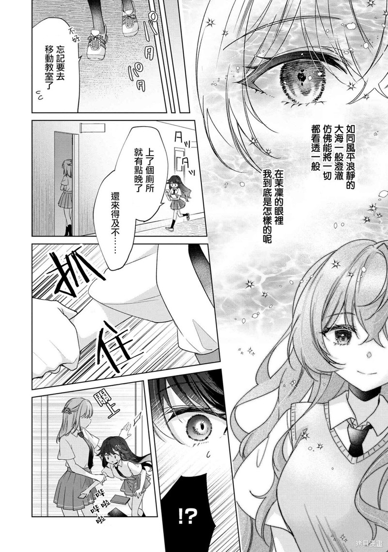 败给了性格恶劣的天才青梅，初体验全部被夺走这件事漫画6.1话
