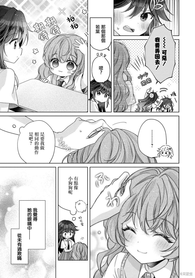 败给了性格恶劣的天才青梅，初体验全部被夺走这件事漫画6.1话