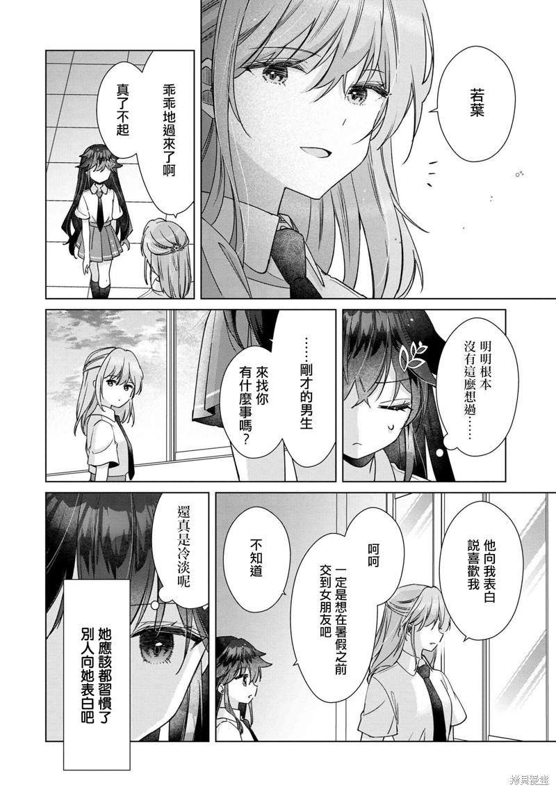 败给了性格恶劣的天才青梅，初体验全部被夺走这件事漫画10.2话