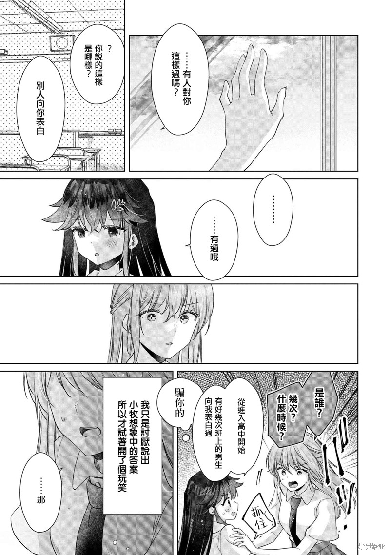 败给了性格恶劣的天才青梅，初体验全部被夺走这件事漫画10.2话