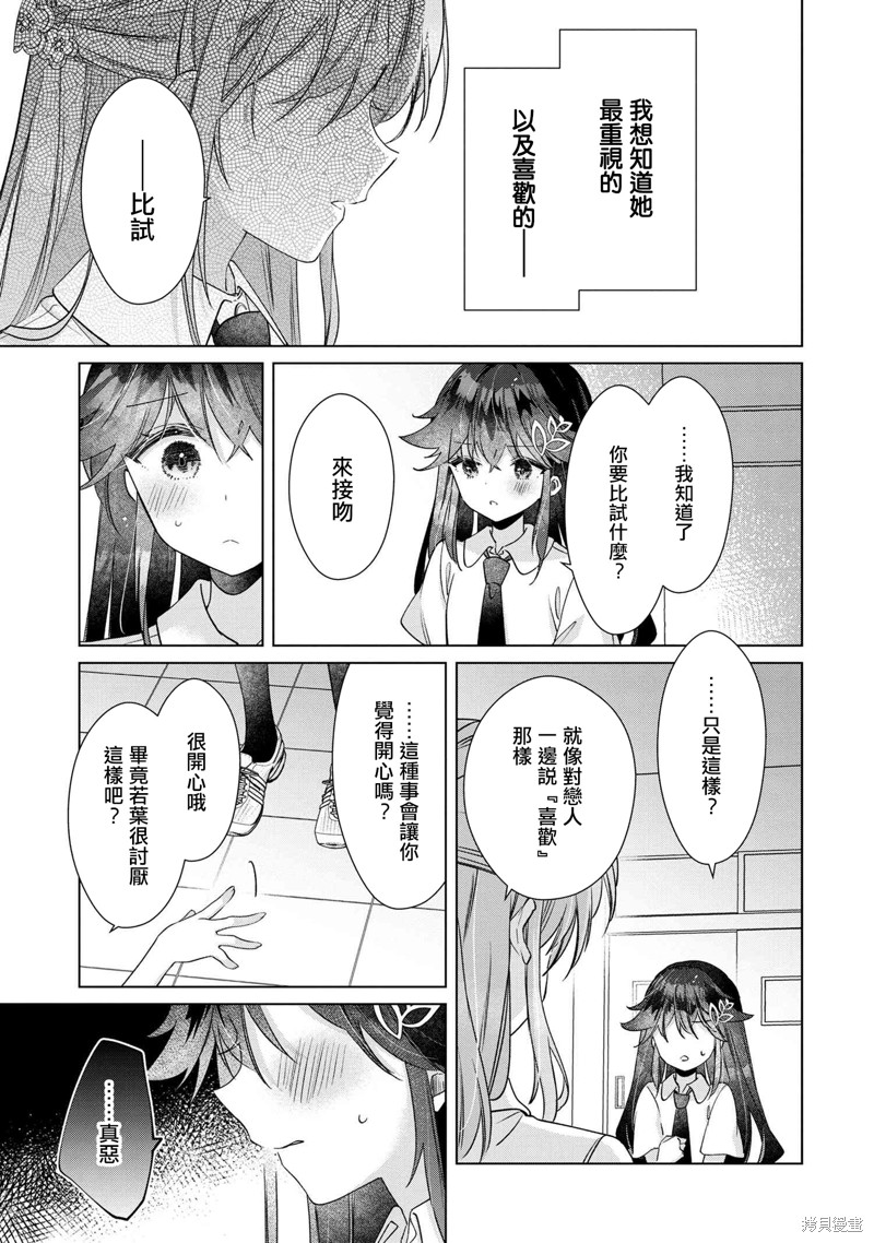 败给了性格恶劣的天才青梅，初体验全部被夺走这件事漫画10.2话