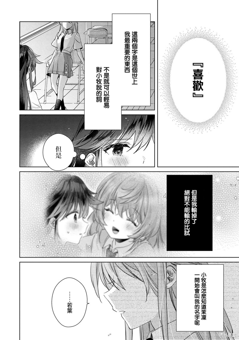 败给了性格恶劣的天才青梅，初体验全部被夺走这件事漫画10.2话