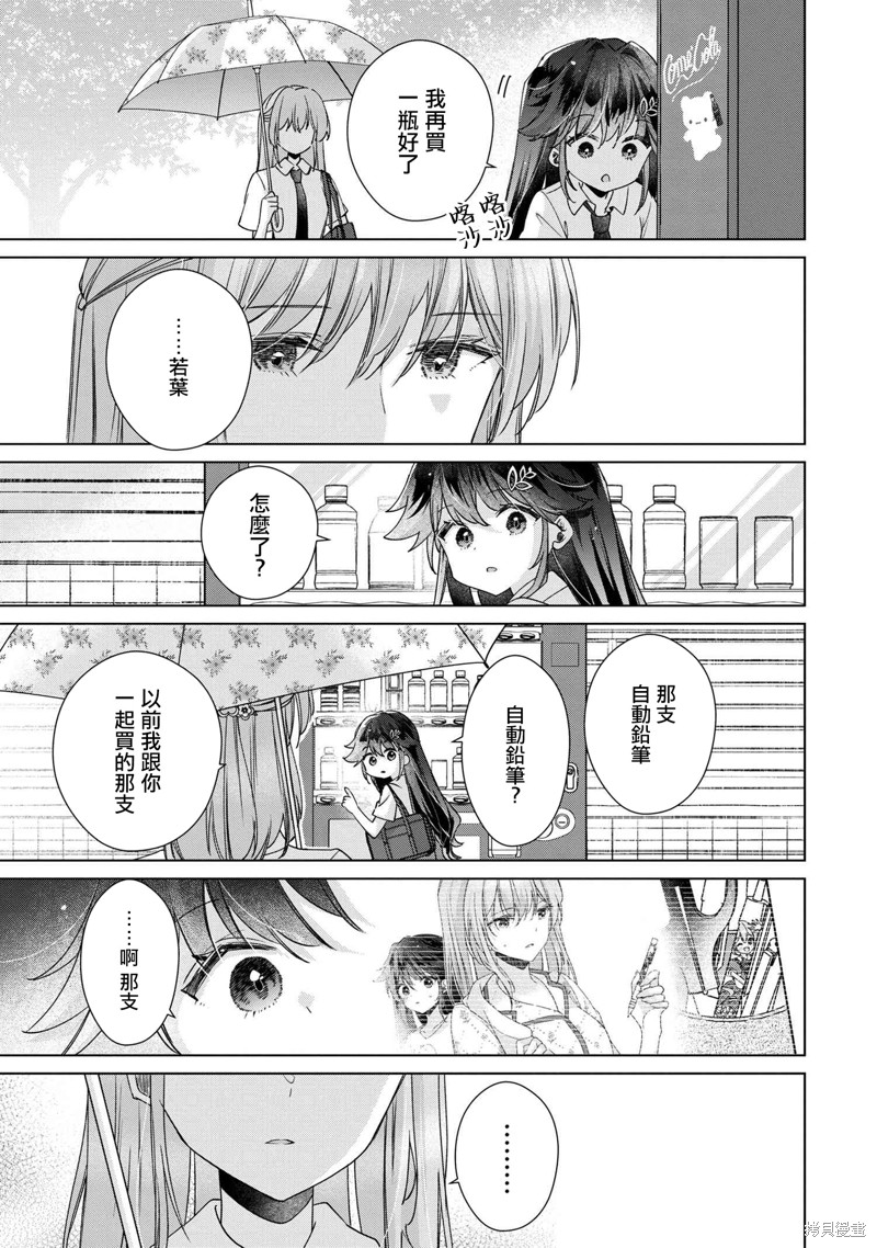 败给了性格恶劣的天才青梅，初体验全部被夺走这件事漫画11.2话