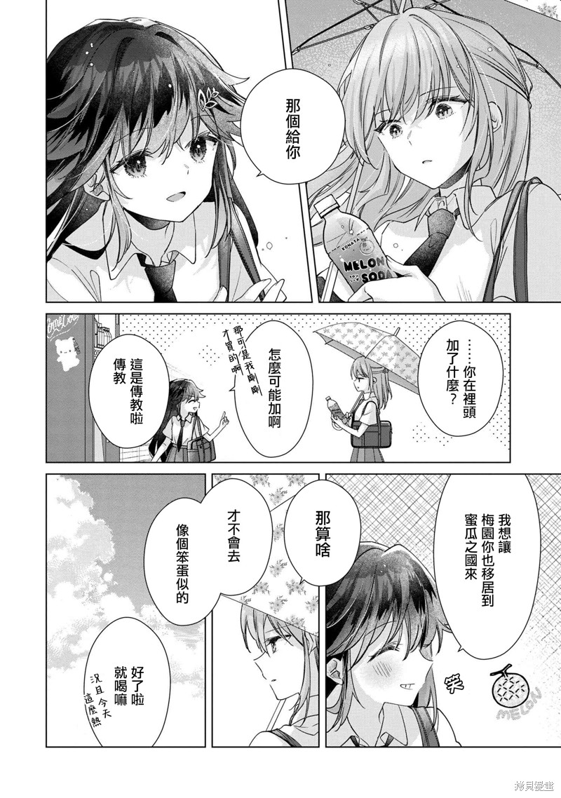 败给了性格恶劣的天才青梅，初体验全部被夺走这件事漫画11.2话