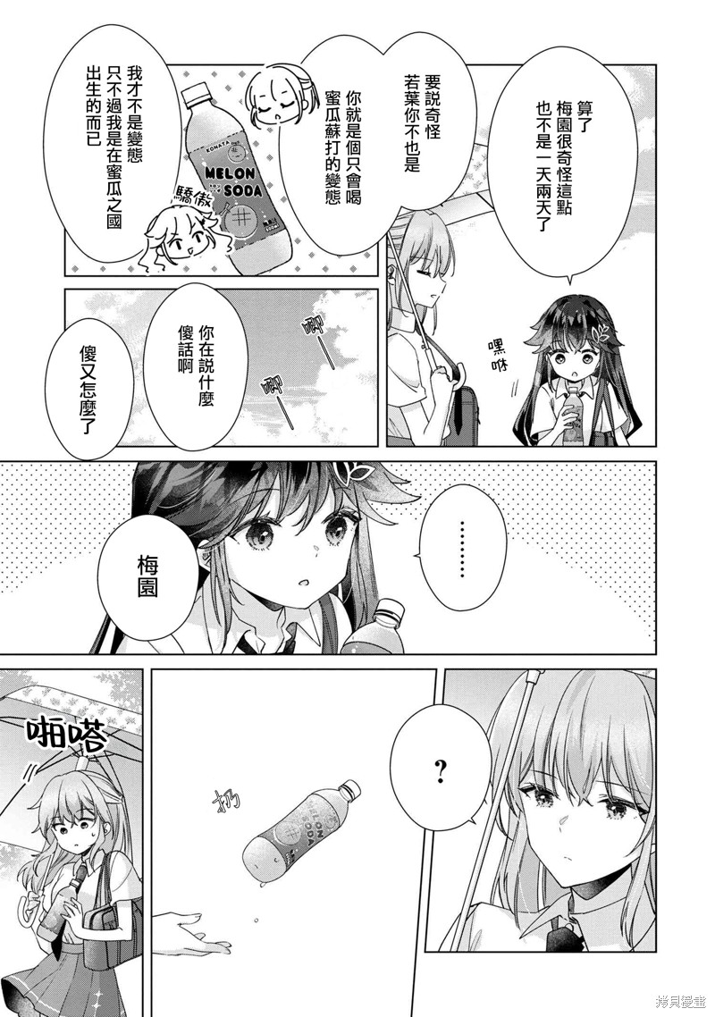 败给了性格恶劣的天才青梅，初体验全部被夺走这件事漫画11.2话