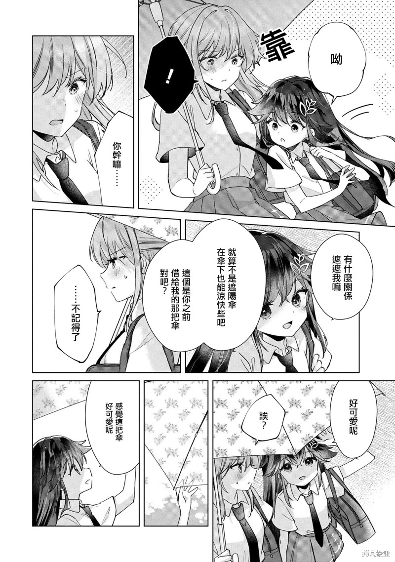 败给了性格恶劣的天才青梅，初体验全部被夺走这件事漫画11.2话