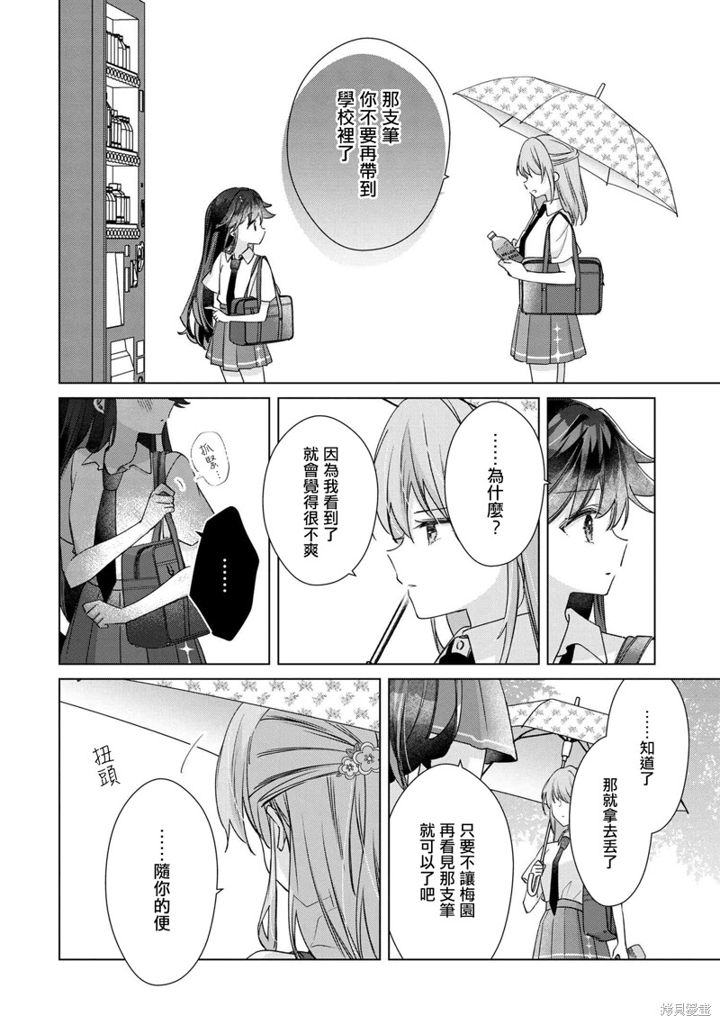 败给了性格恶劣的天才青梅，初体验全部被夺走这件事漫画11.2话