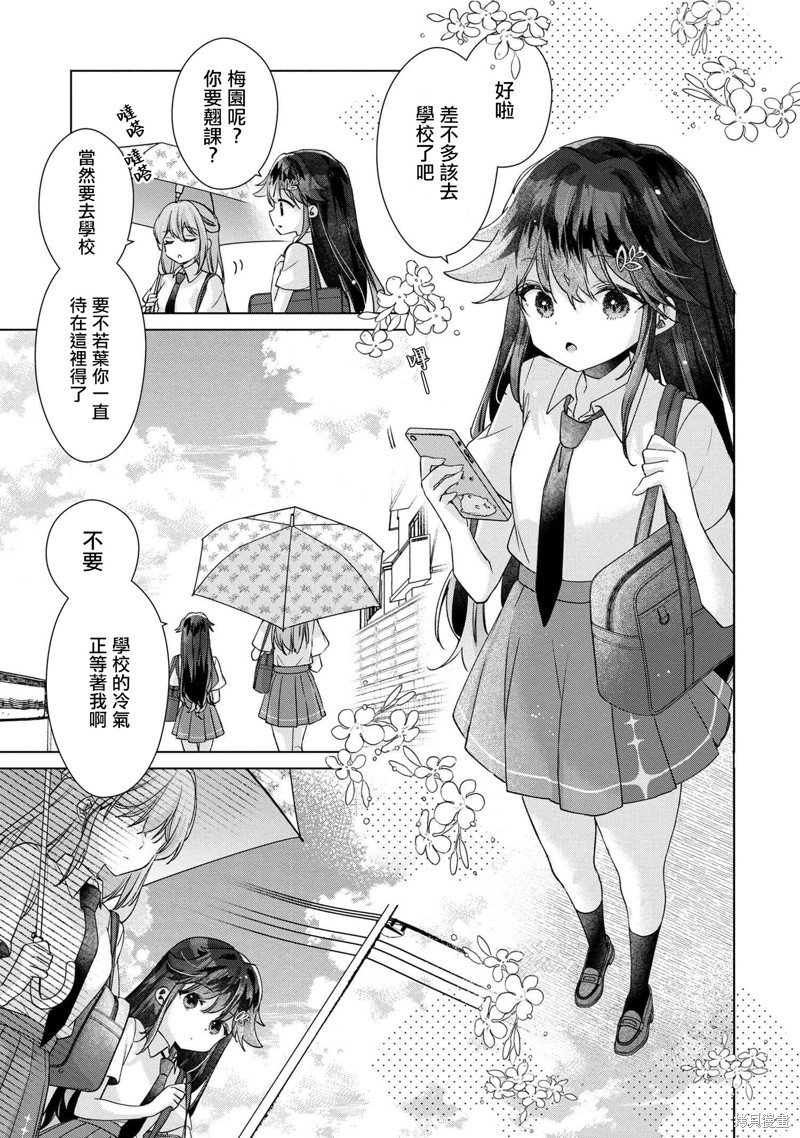 败给了性格恶劣的天才青梅，初体验全部被夺走这件事漫画11.2话