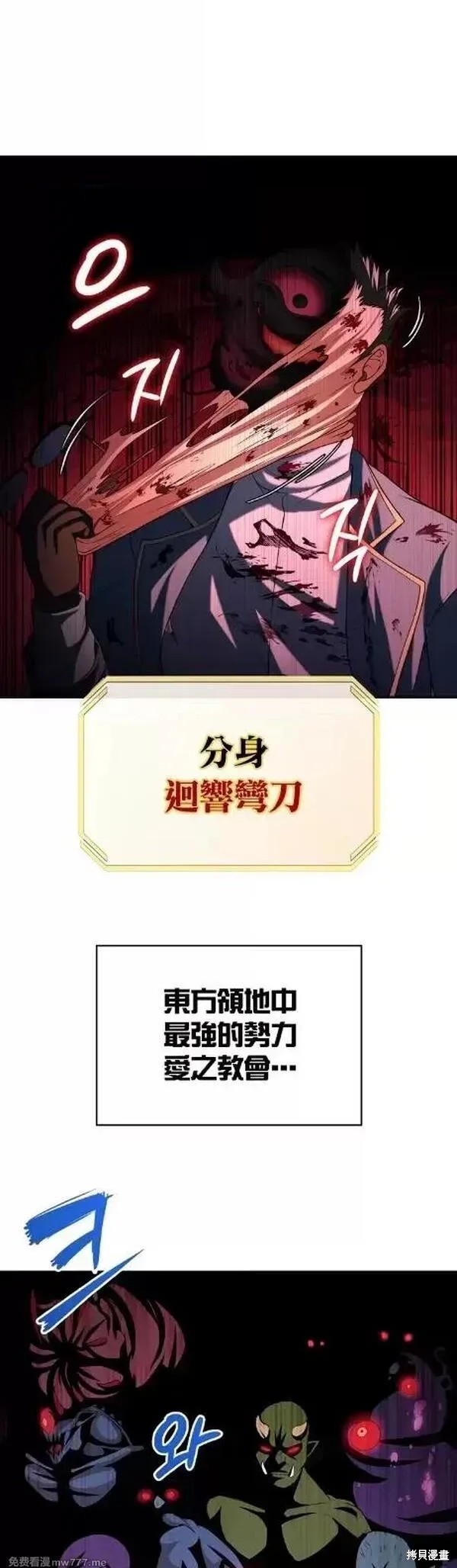 醒来之後，变成黄游反派！？漫画79话