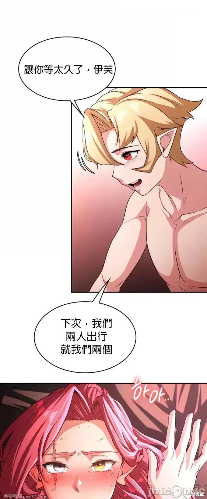 醒来之後，变成黄游反派！？漫画78话