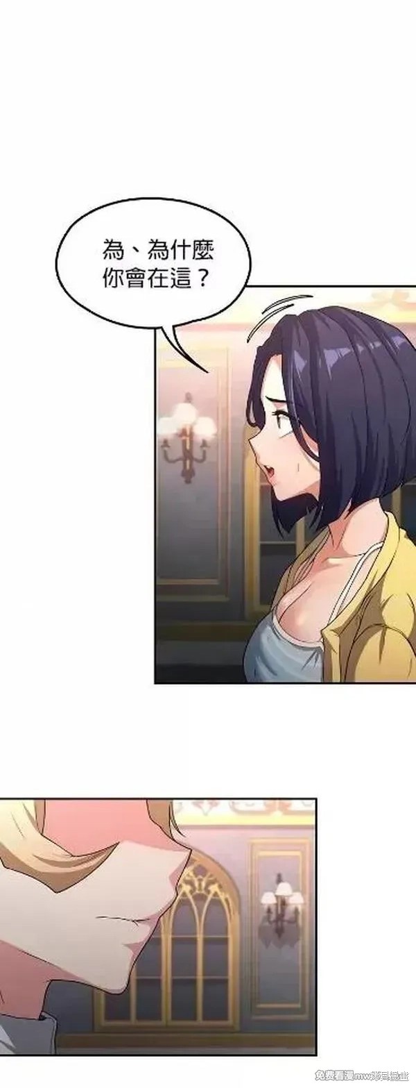 醒来之後，变成黄游反派！？漫画75话