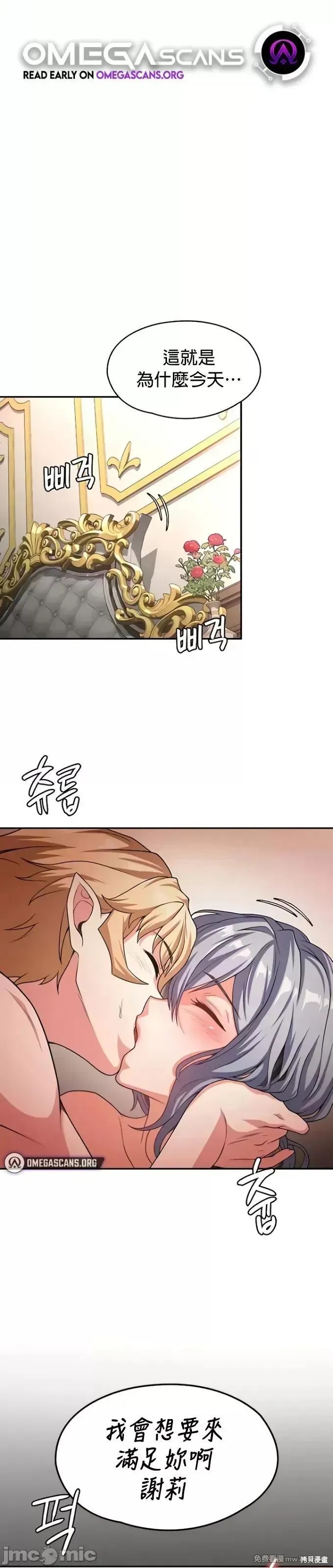 醒来之後，变成黄游反派！？漫画74话
