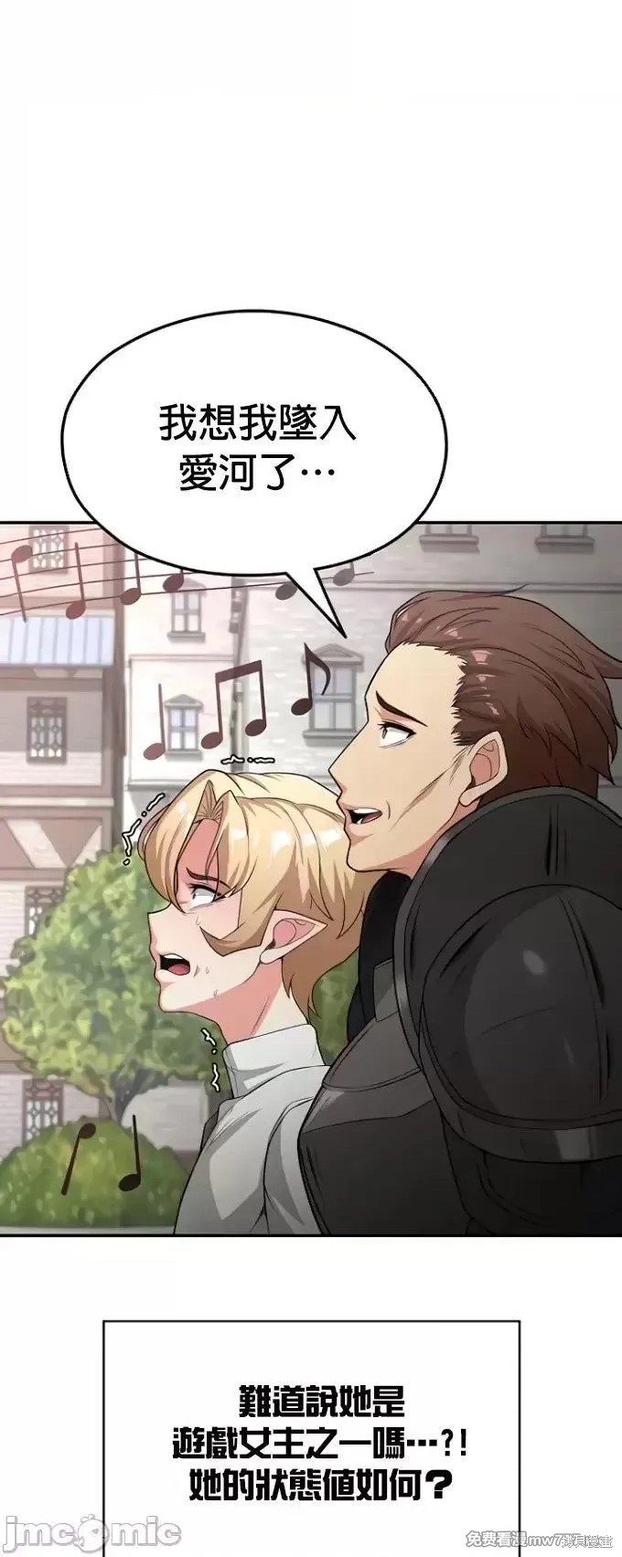 醒来之後，变成黄游反派！？漫画72话