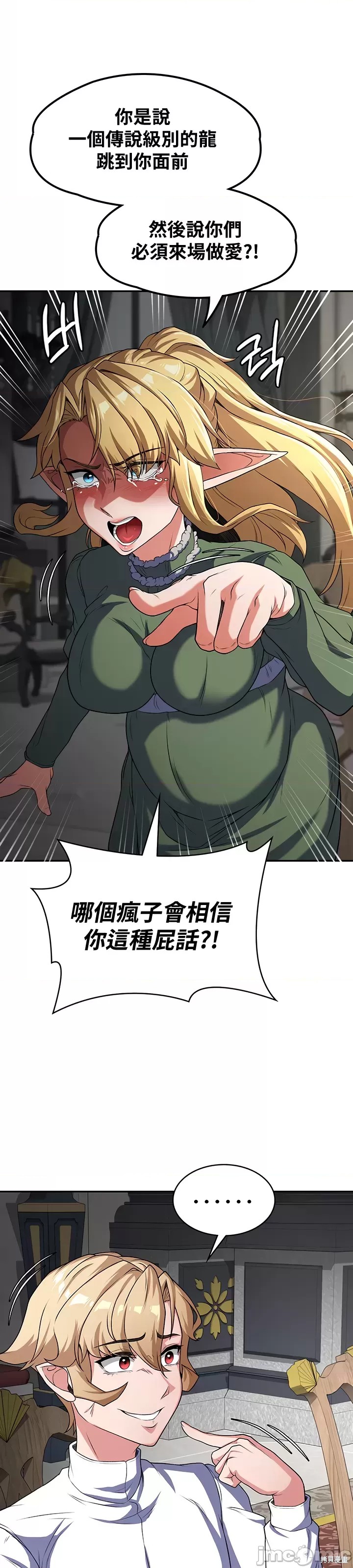 醒来之後，变成黄游反派！？漫画68话