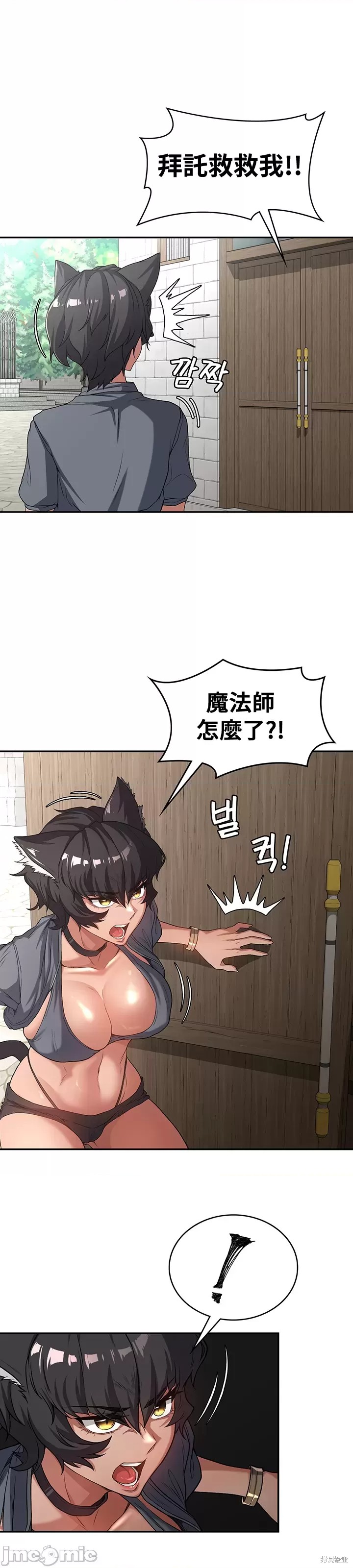 醒来之後，变成黄游反派！？漫画66话