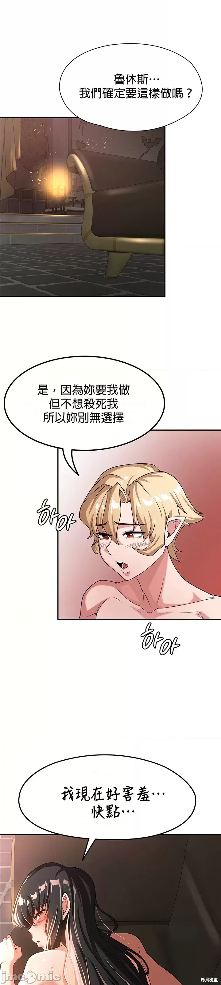 醒来之後，变成黄游反派！？漫画61话