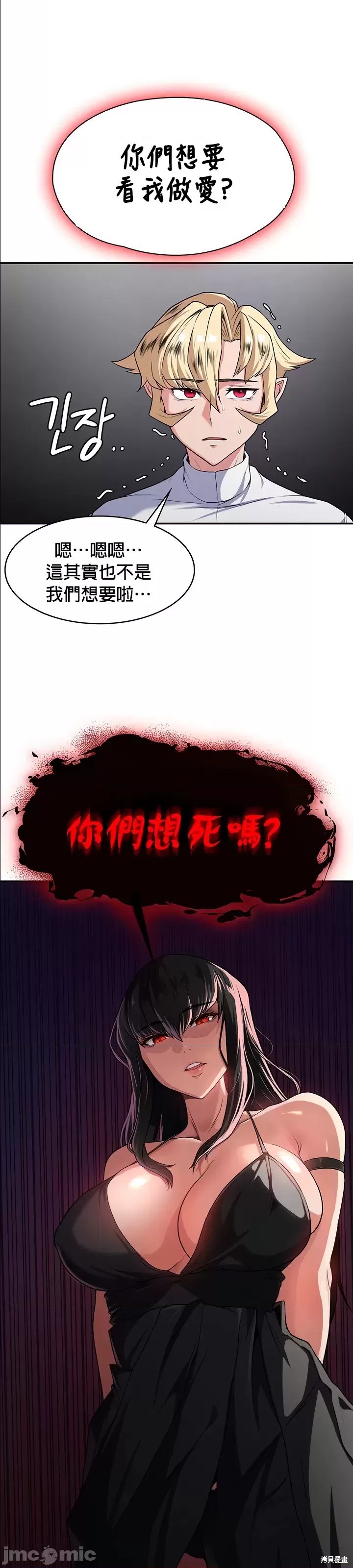 醒来之後，变成黄游反派！？漫画57话