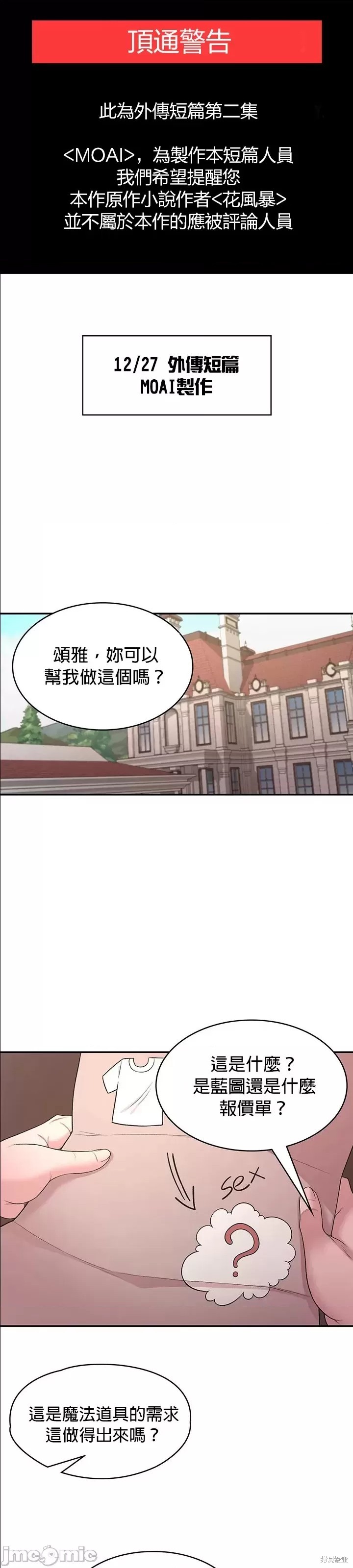 醒来之後，变成黄游反派！？漫画50.7话