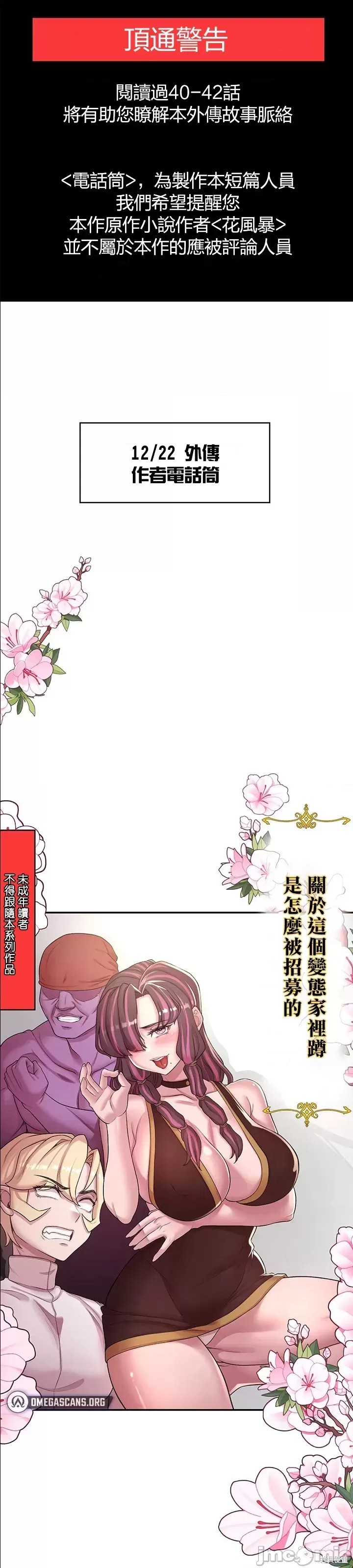醒来之後，变成黄游反派！？漫画50.6话