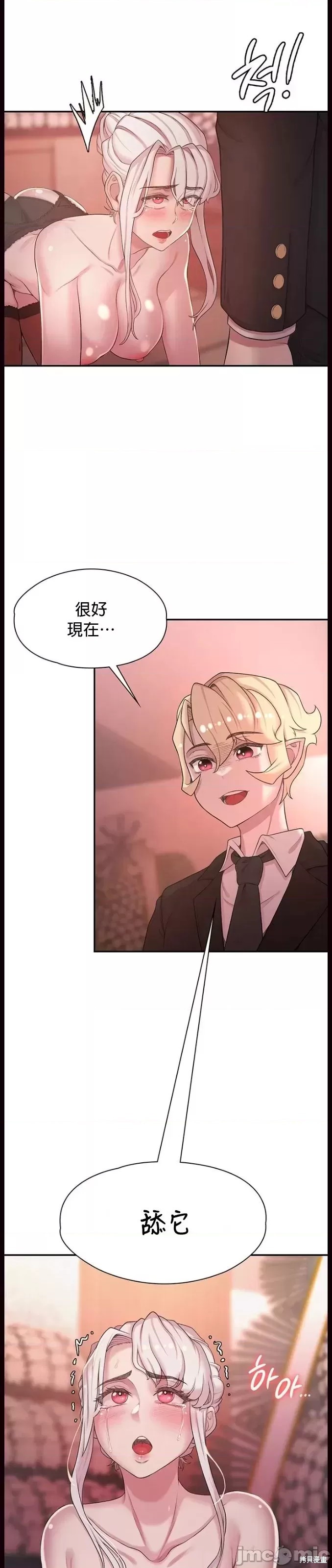 醒来之後，变成黄游反派！？漫画50话