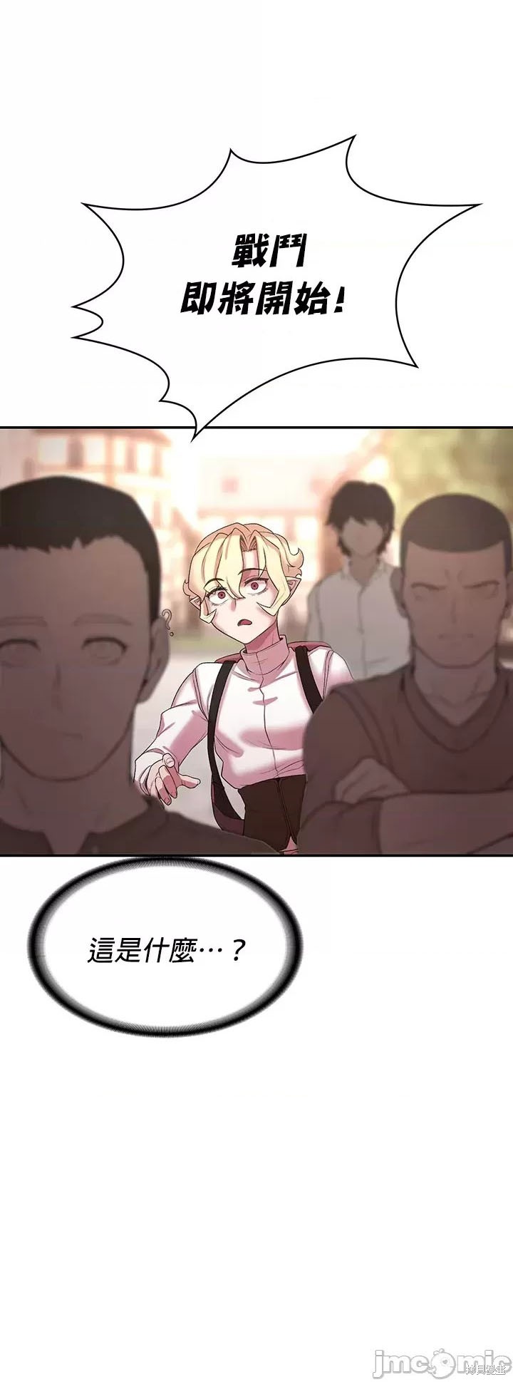 醒来之後，变成黄游反派！？漫画46话