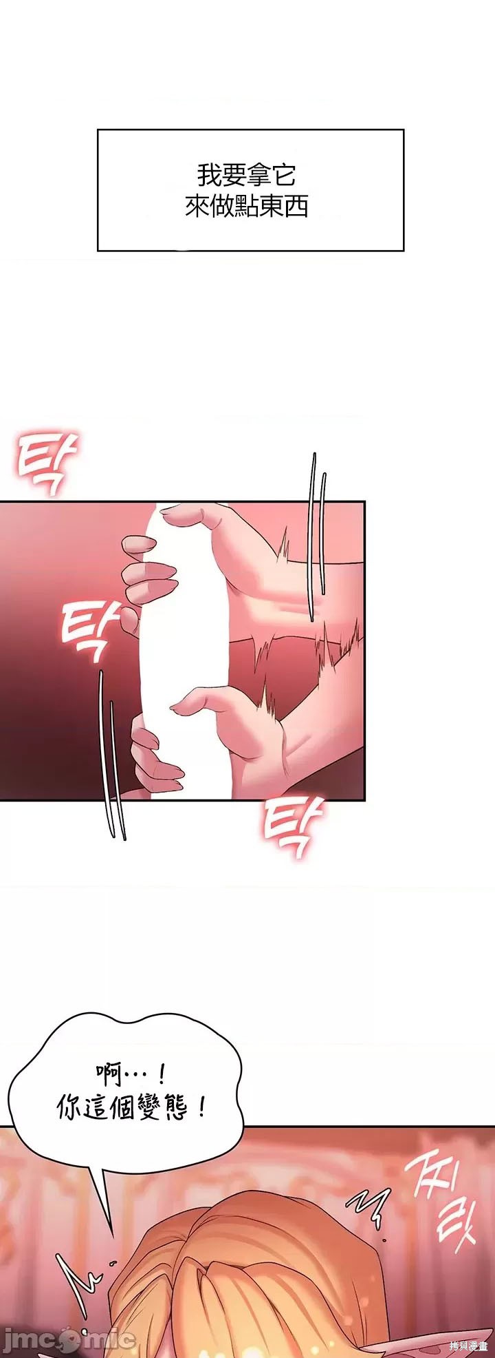 醒来之後，变成黄游反派！？漫画45话
