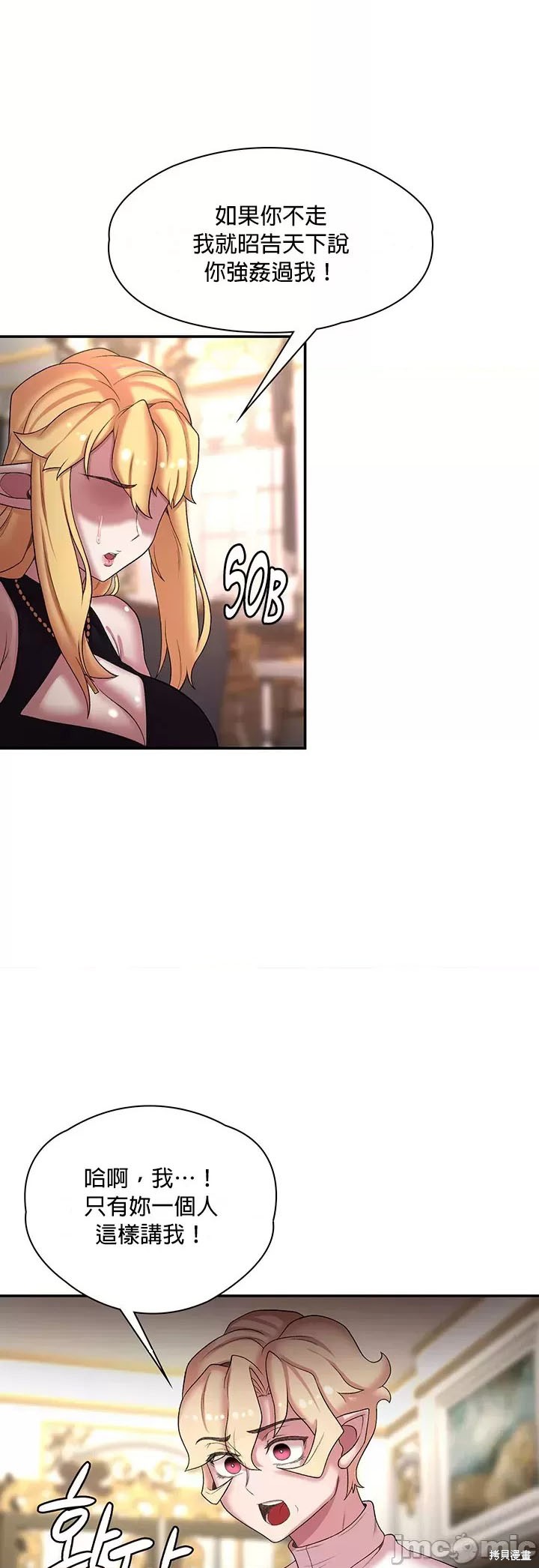 醒来之後，变成黄游反派！？漫画43话