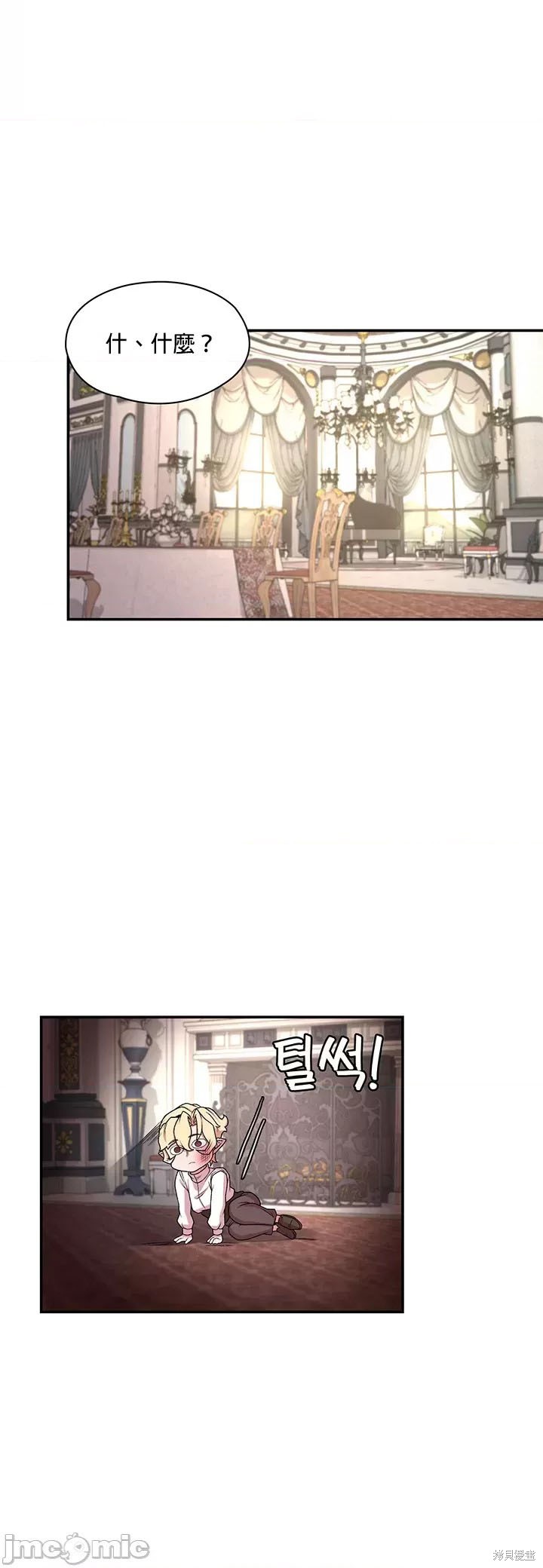 醒来之後，变成黄游反派！？漫画42话