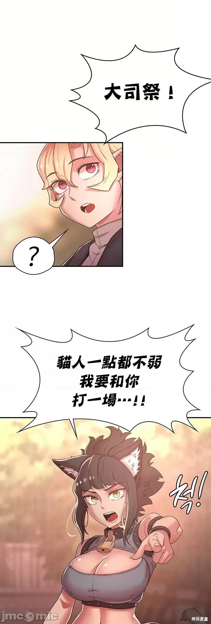 醒来之後，变成黄游反派！？漫画34话