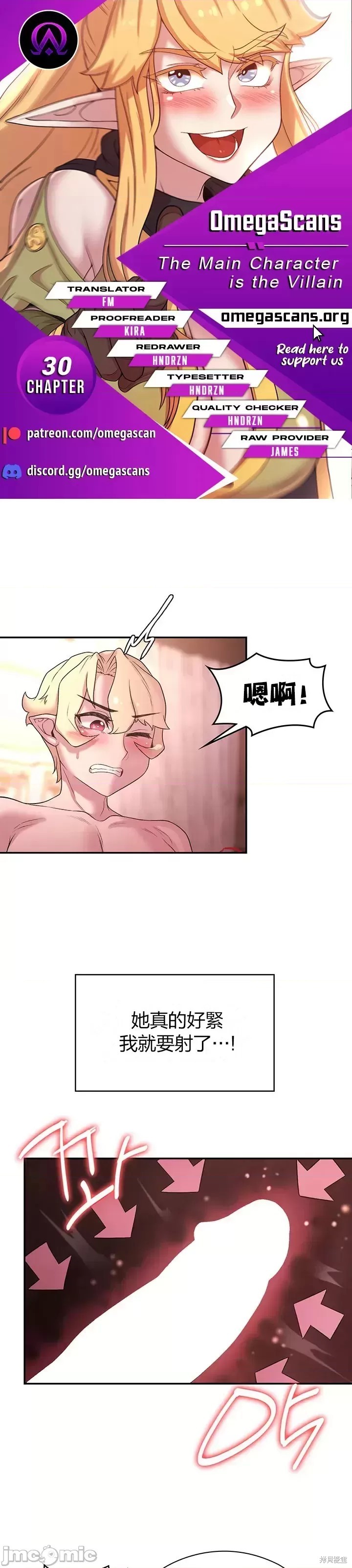醒来之後，变成黄游反派！？漫画30话