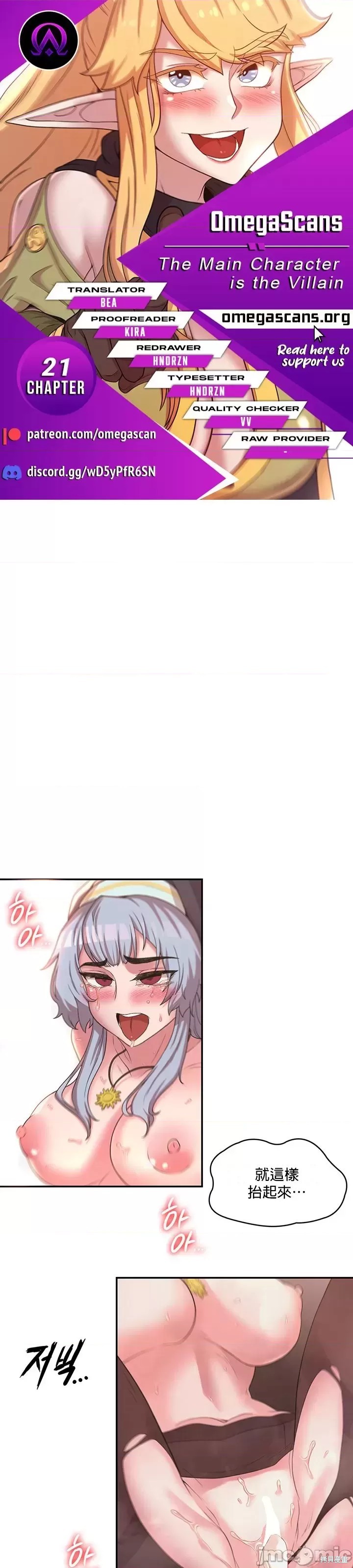 醒来之後，变成黄游反派！？漫画21话