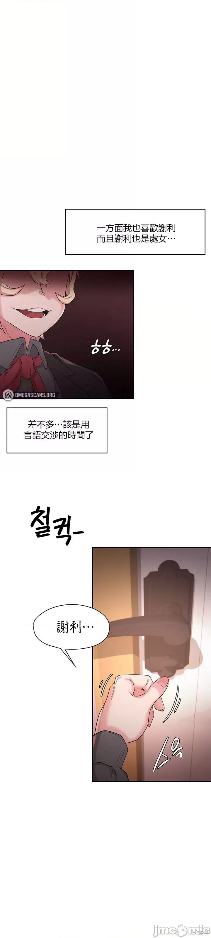 醒来之後，变成黄游反派！？漫画20话