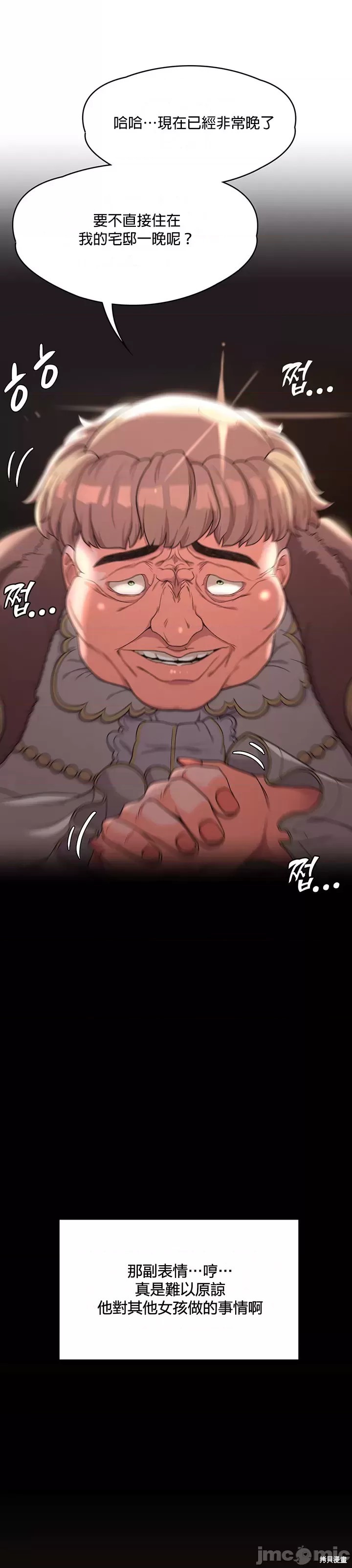 醒来之後，变成黄游反派！？漫画11话