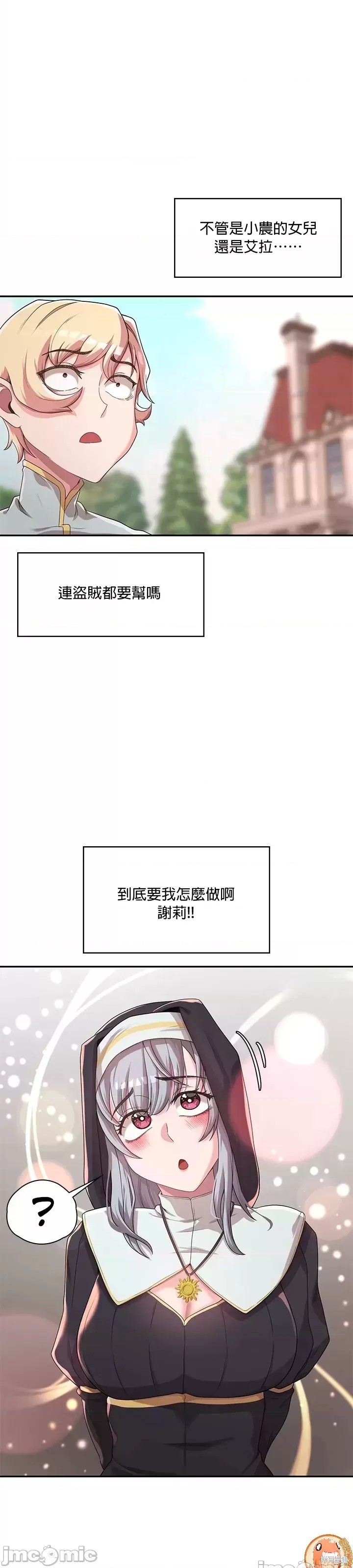 醒来之後，变成黄游反派！？漫画5话