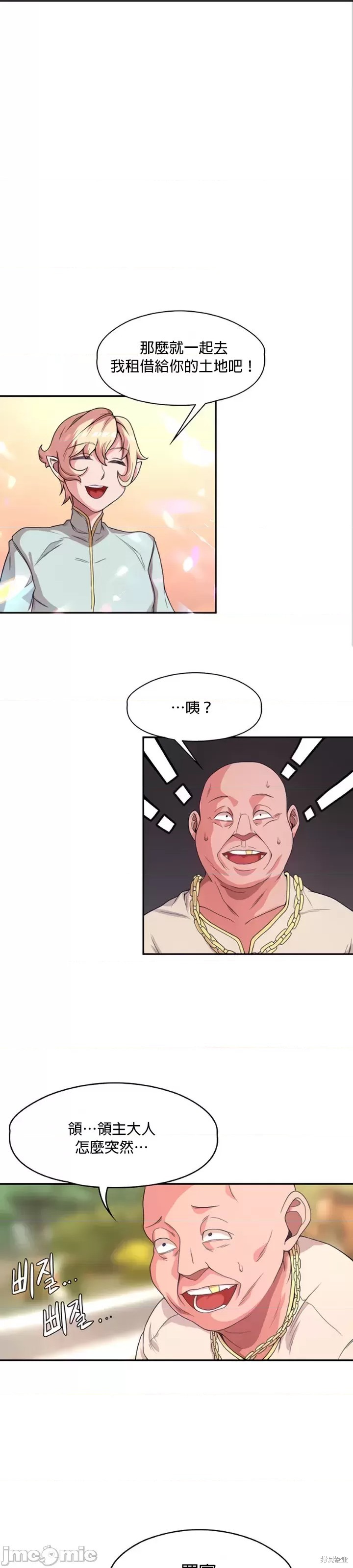 醒来之後，变成黄游反派！？漫画3话
