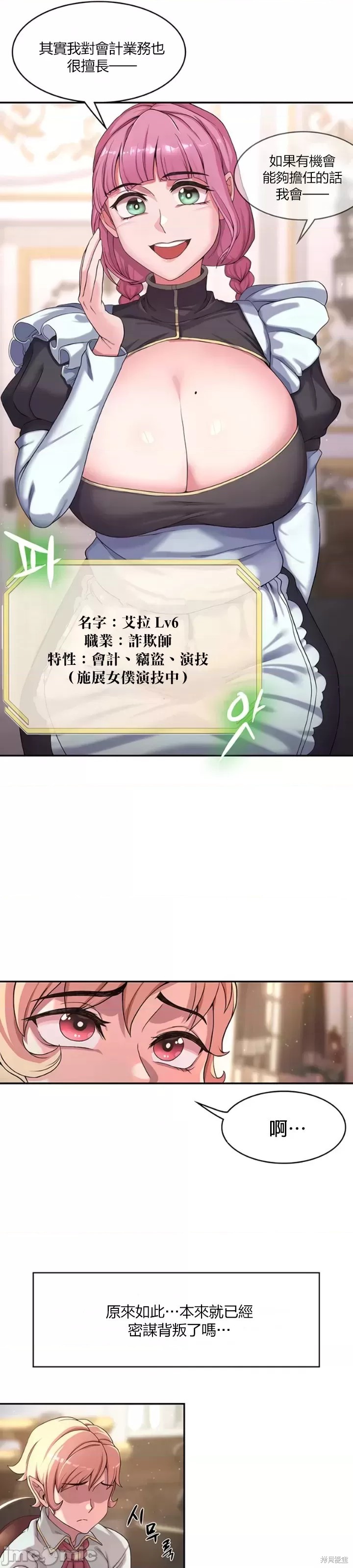 醒来之後，变成黄游反派！？漫画1话
