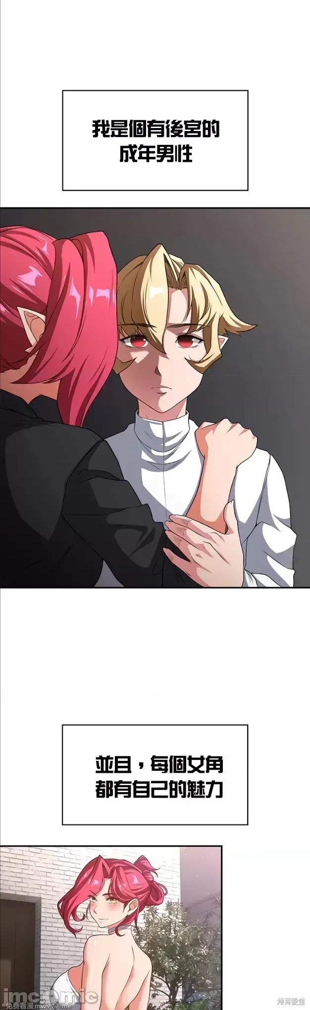醒来之後，变成黄游反派！？漫画87话