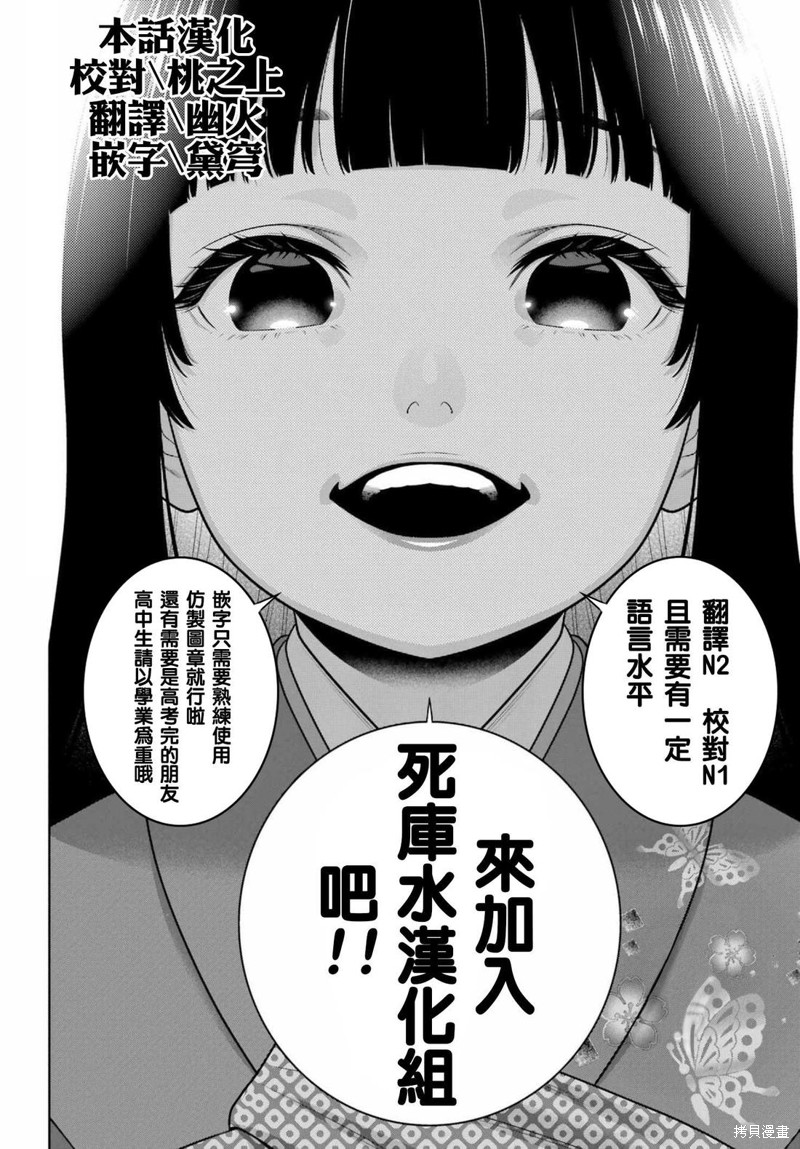 狂赌之渊 第115话 单击左键进入下一页
