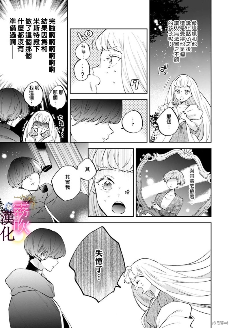 丧女与公主交换在异世界转生 以痛吻我直至最深处吧...漫画8话