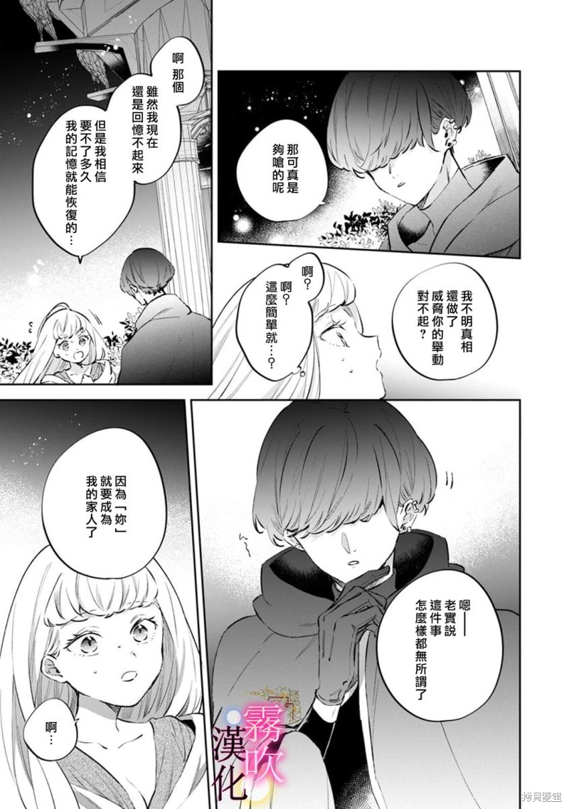 丧女与公主交换在异世界转生 以痛吻我直至最深处吧...漫画8话