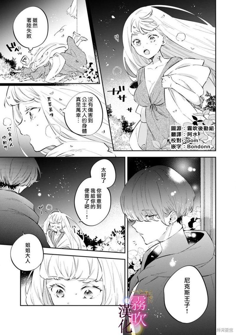 丧女与公主交换在异世界转生 以痛吻我直至最深处吧...漫画8话