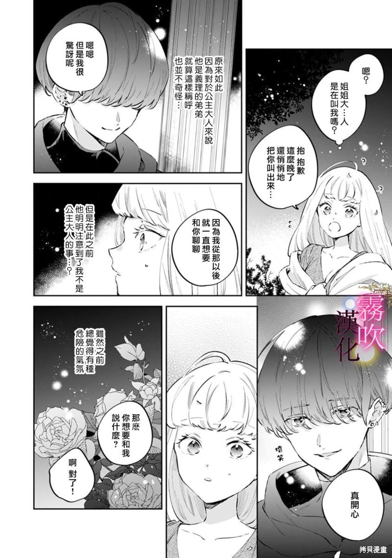 丧女与公主交换在异世界转生 以痛吻我直至最深处吧...漫画8话
