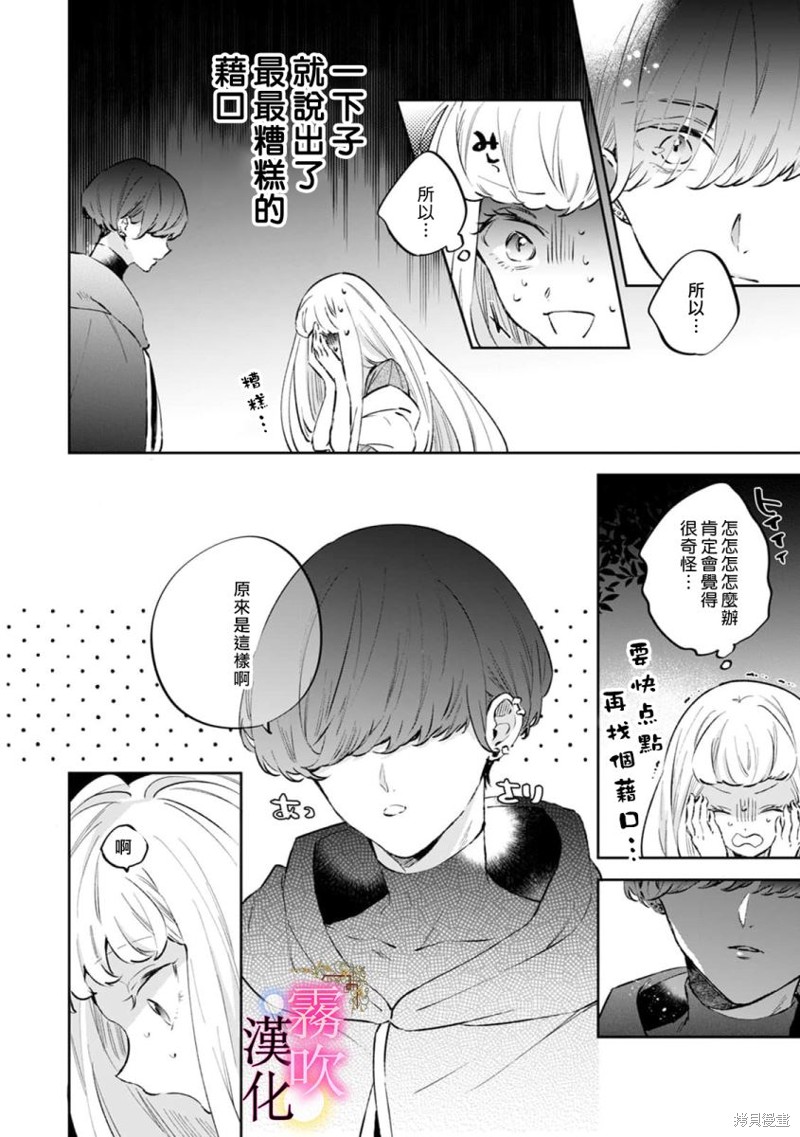 丧女与公主交换在异世界转生 以痛吻我直至最深处吧...漫画8话