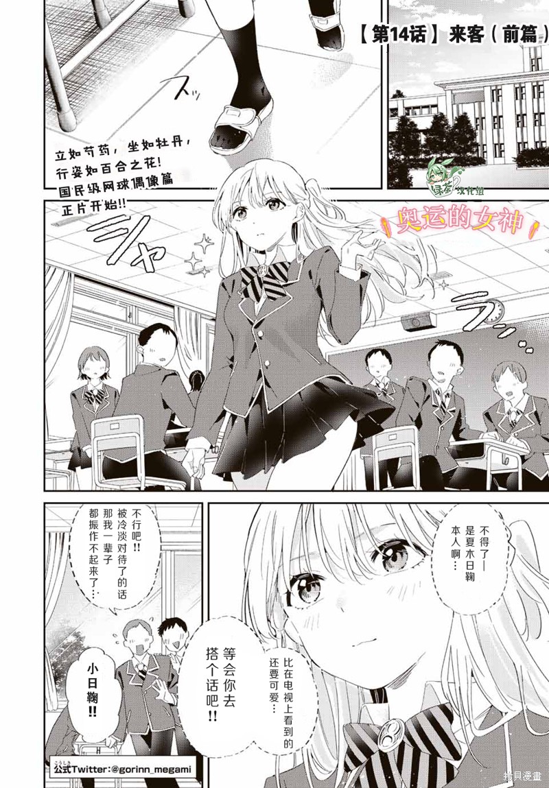 奥运的女神漫画14.1话