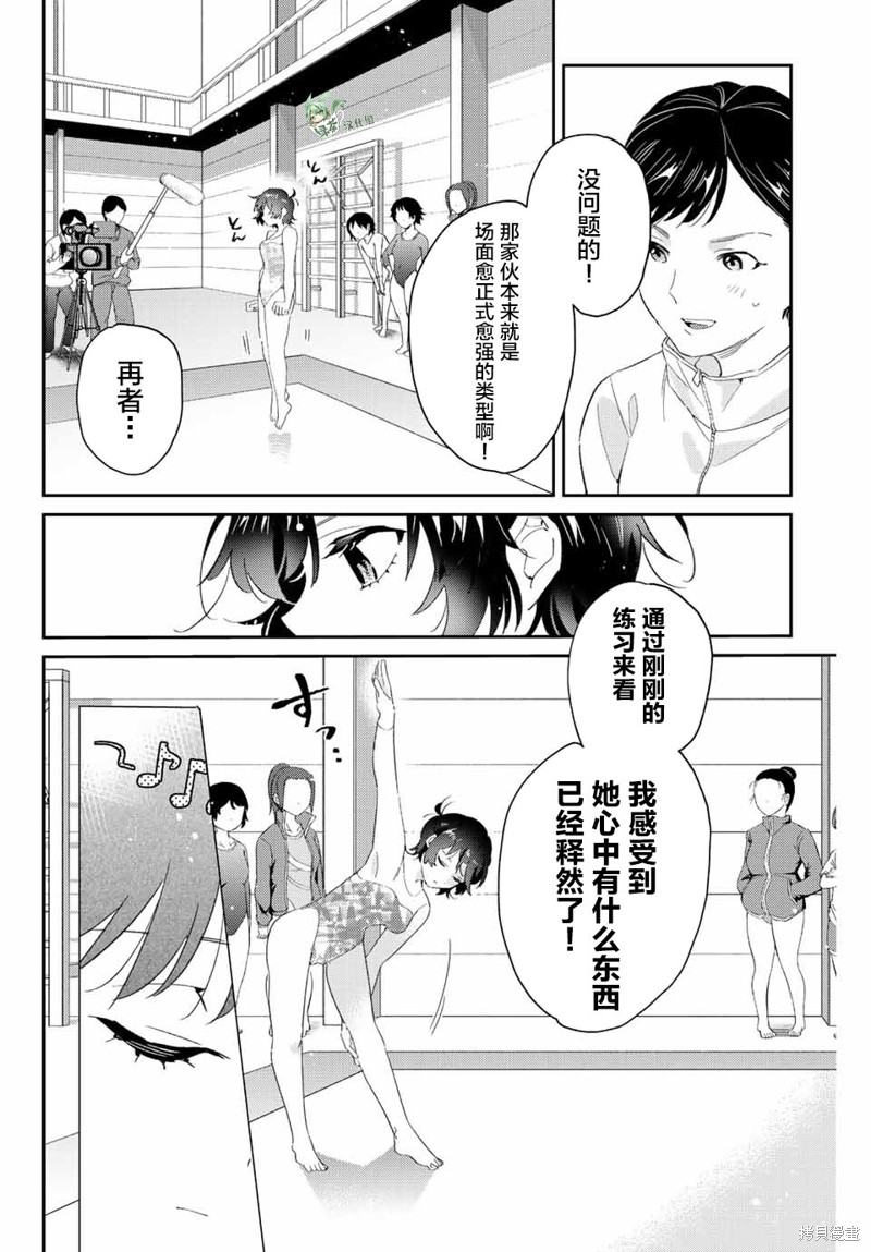 奥运的女神漫画13.1话