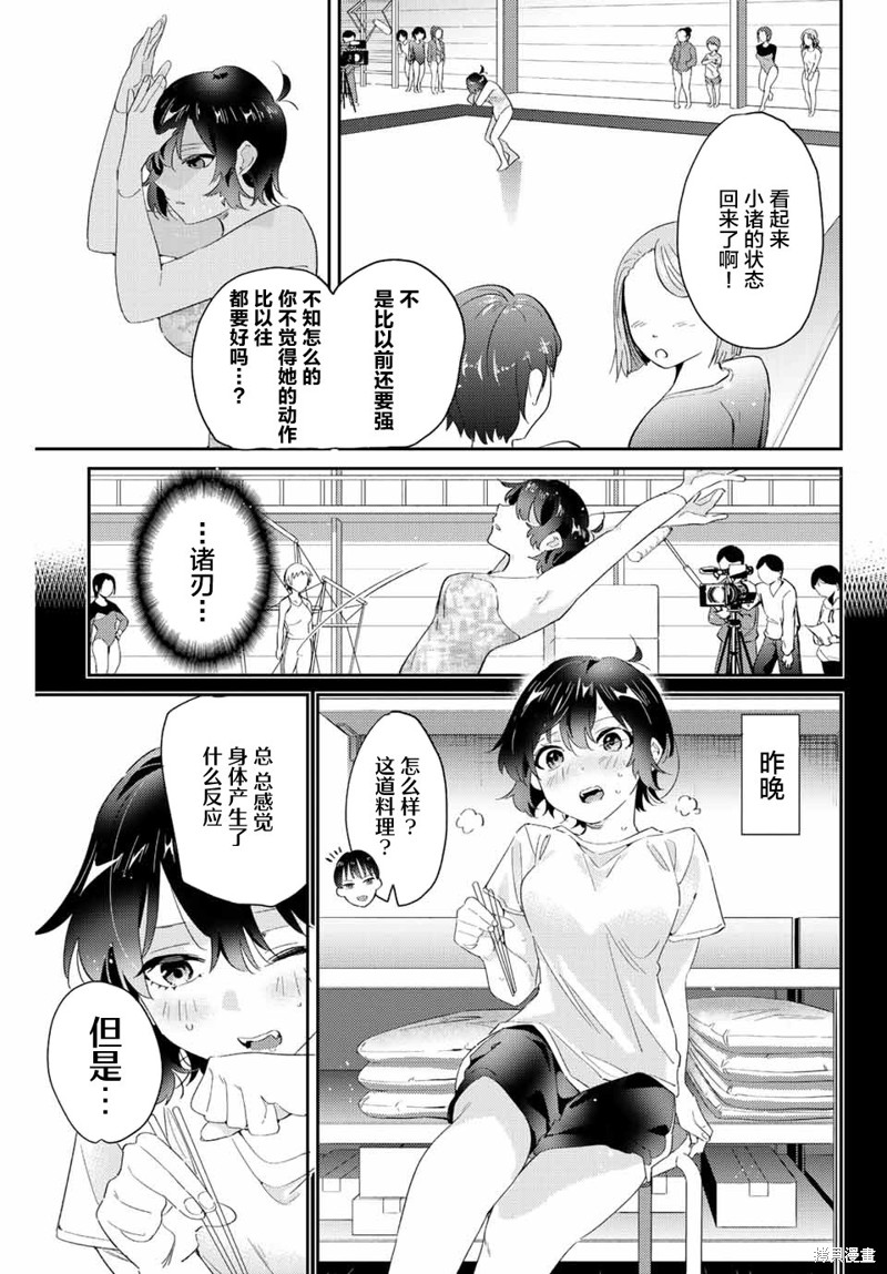 奥运的女神漫画13.1话